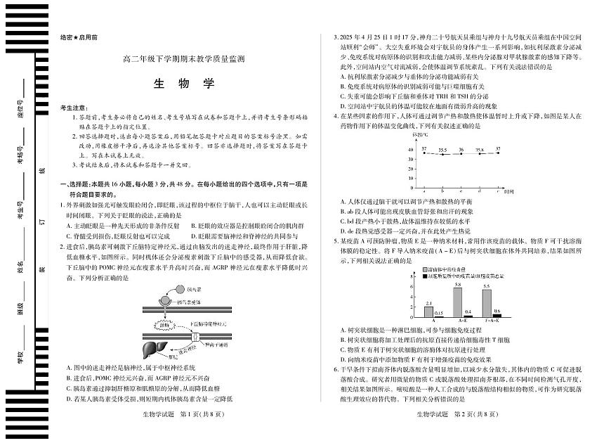 河南省天一大联考平顶山2025届新高二下学期7月期末教学质量监测-生物试卷+答案第1页