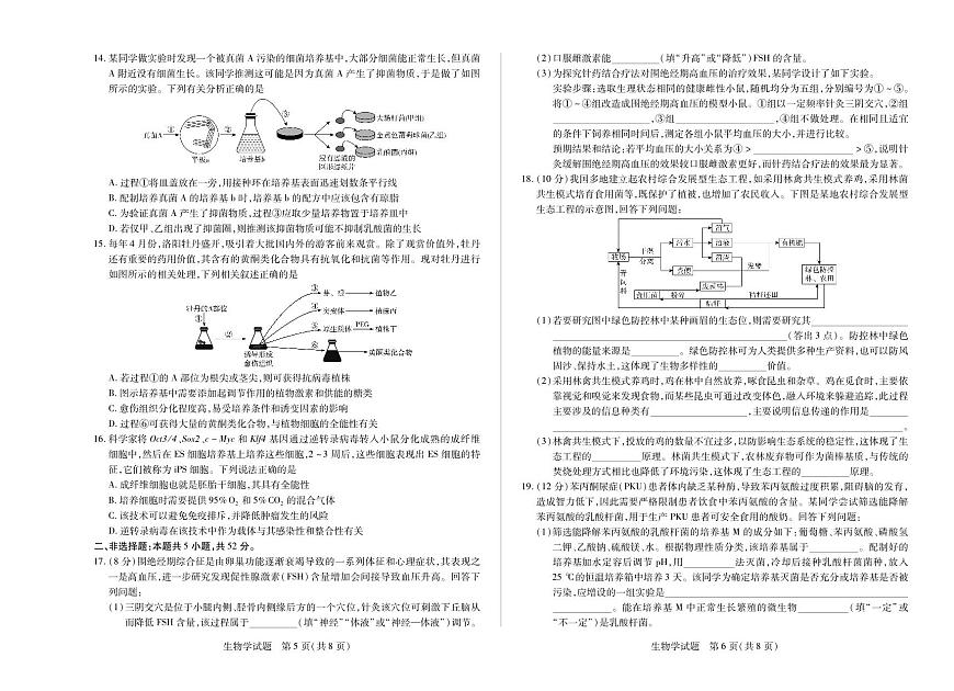 河南省天一大联考平顶山2025届新高二下学期7月期末教学质量监测-生物试卷+答案第3页