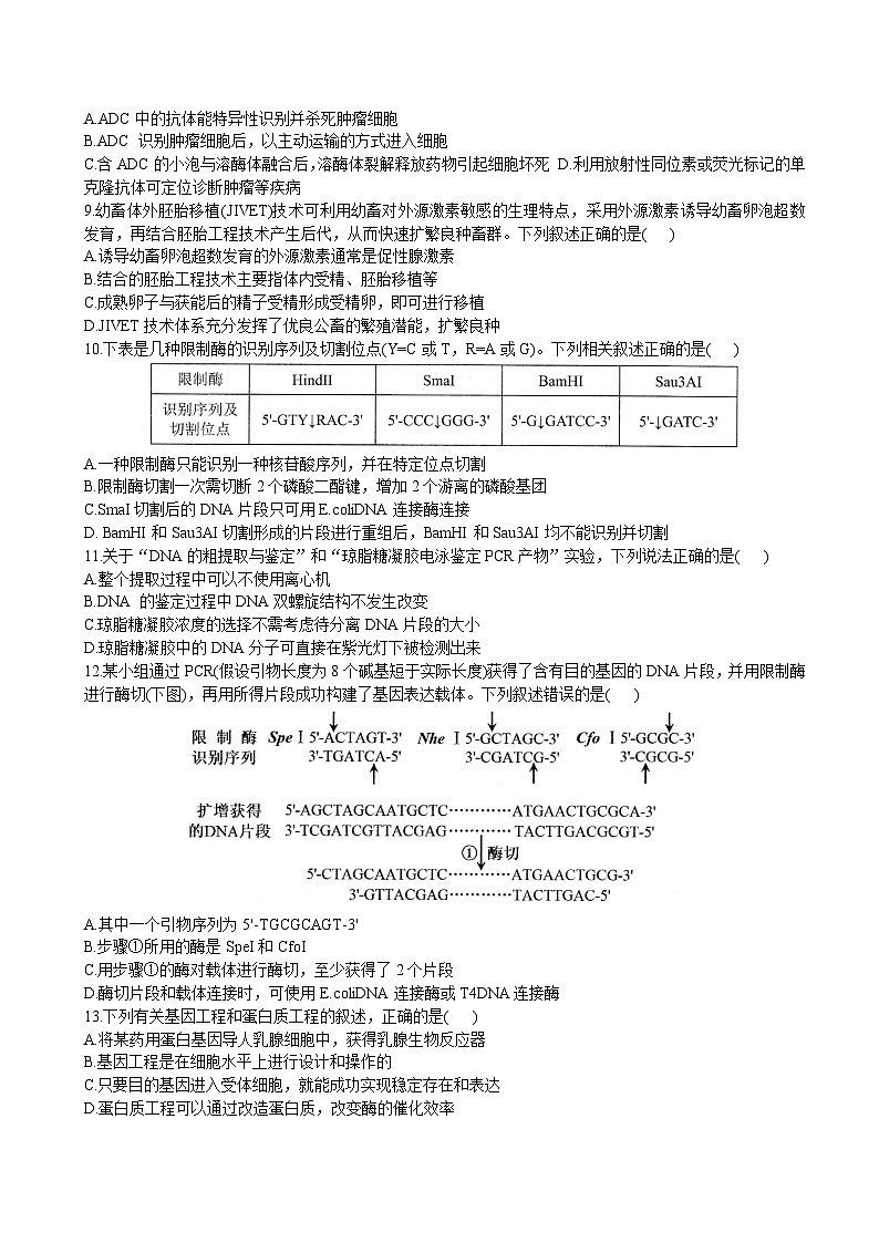 黑龙江省绥化市2024—2025学年高二下学期期末教学质量监测生物试卷+第3页