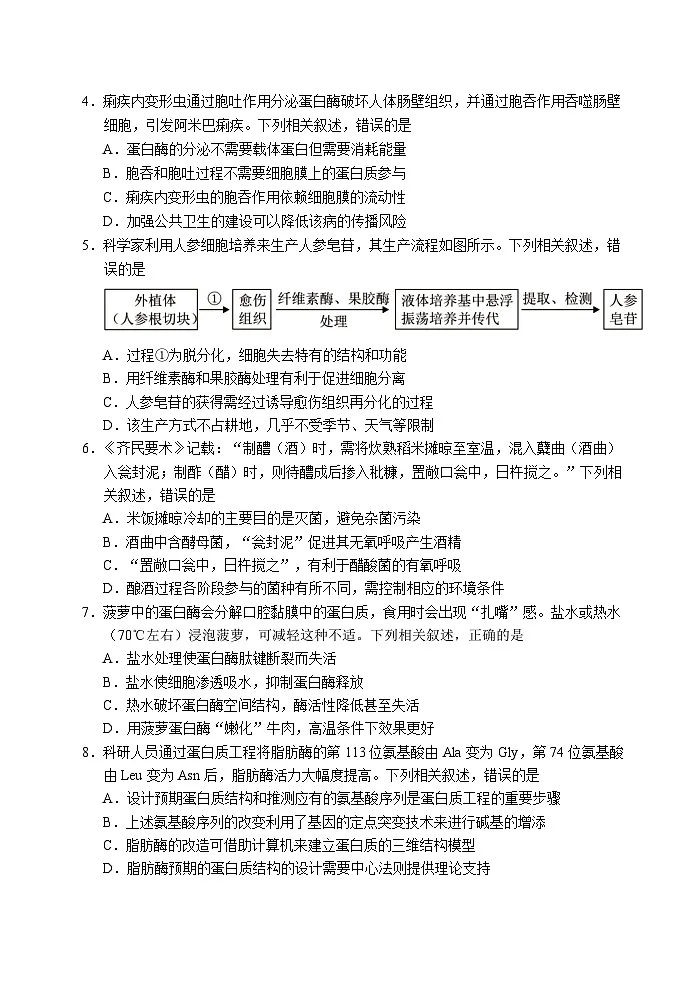 福建省南平市2024-2025学年高二下学期期末考试生物试题第2页