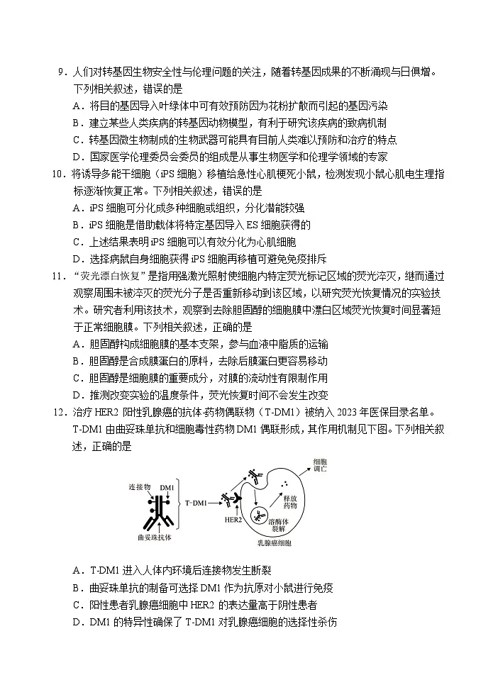 福建省南平市2024-2025学年高二下学期期末考试生物试题第3页
