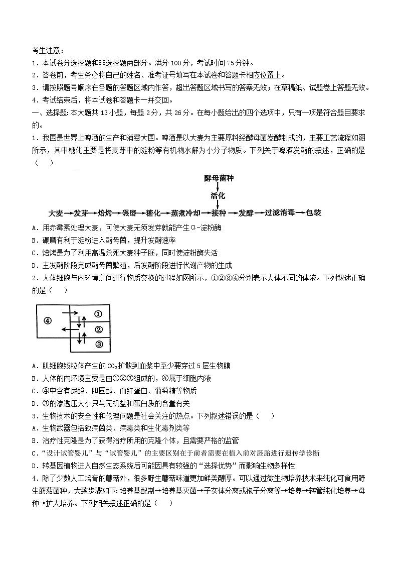 河北省邯郸市部分学校2024_2025学年高三生物上学期11月模拟预测试题含解析第1页