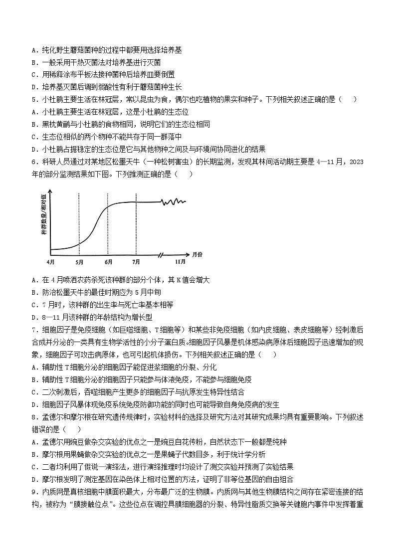河北省邯郸市部分学校2024_2025学年高三生物上学期11月模拟预测试题含解析第2页