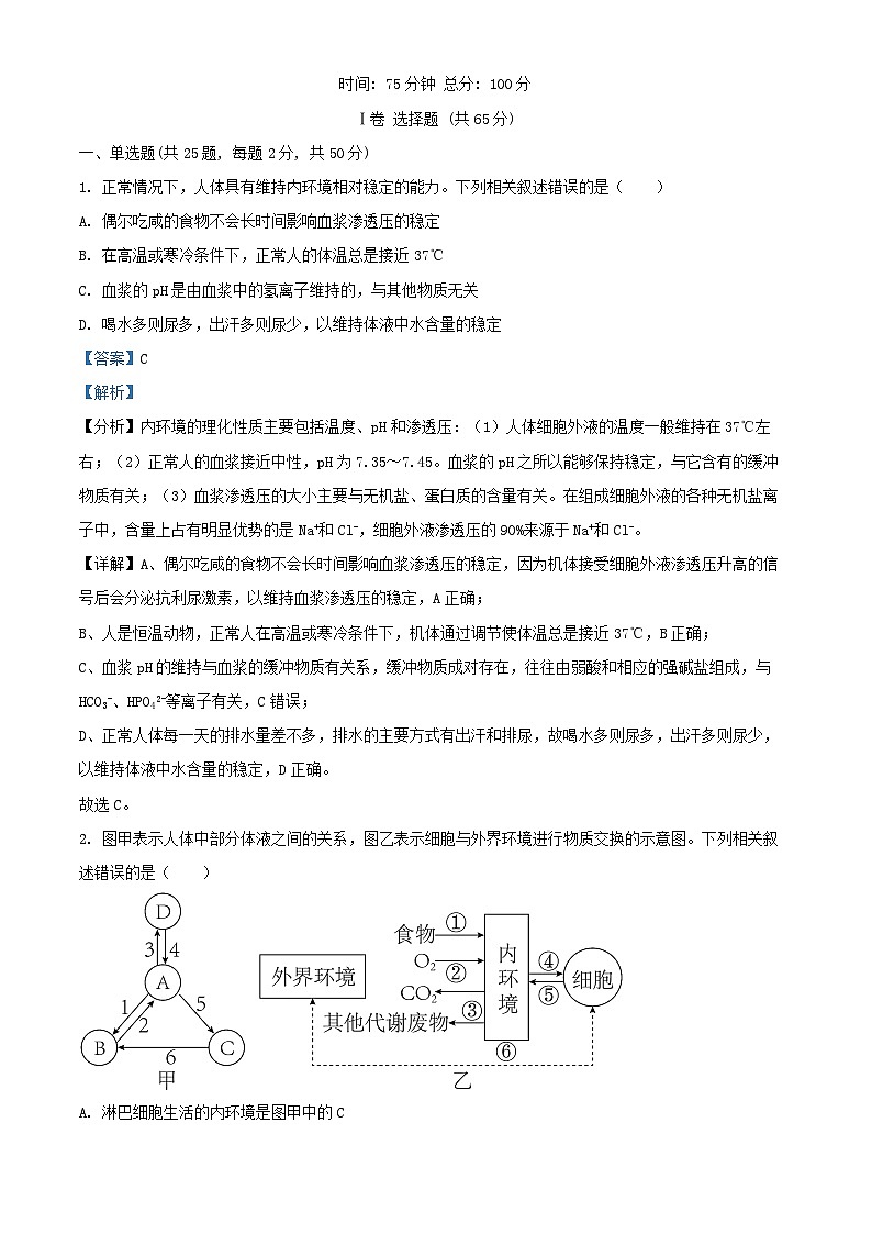 黑龙江省佳木斯市2024_2025学年高二生物上学期10月月考试卷含解析第1页