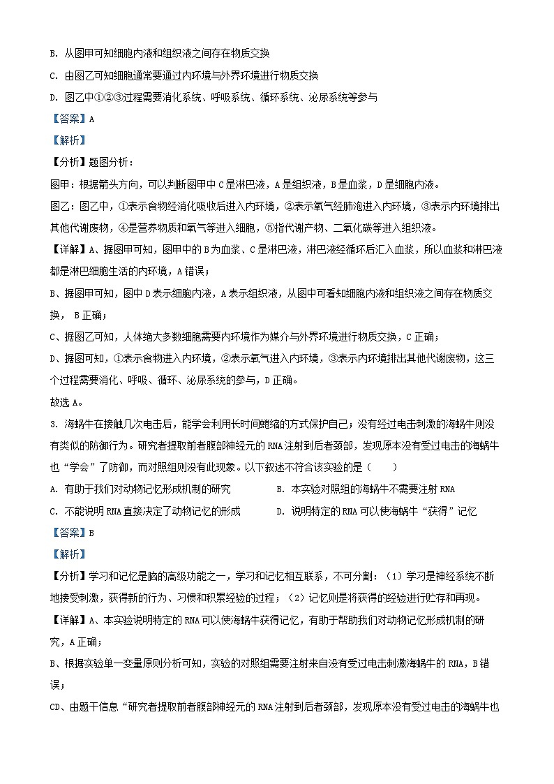 黑龙江省佳木斯市2024_2025学年高二生物上学期10月月考试卷含解析第2页