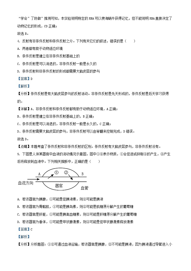 黑龙江省佳木斯市2024_2025学年高二生物上学期10月月考试卷含解析第3页