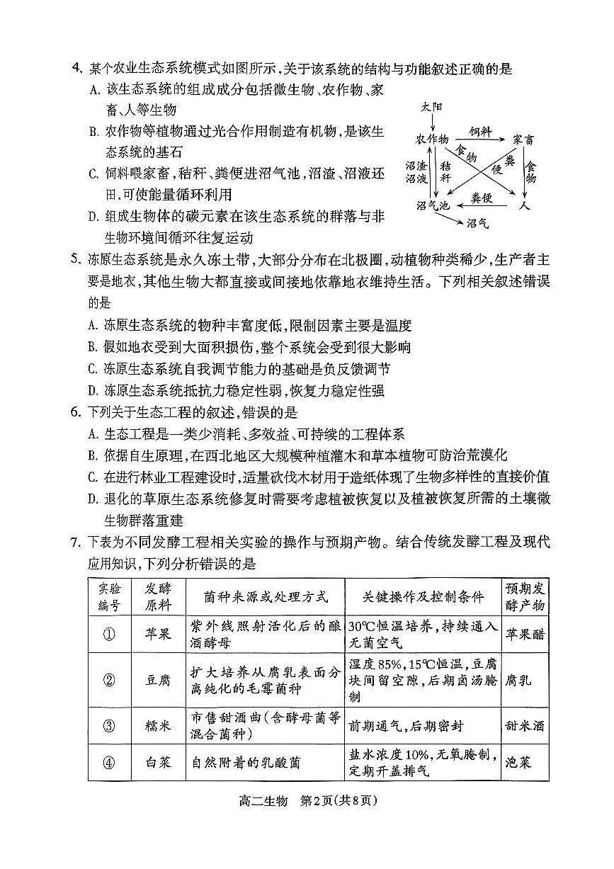 山西省吕梁市2024-2025学年高二下学期期末考试生物试卷（PDF版附解析）第2页