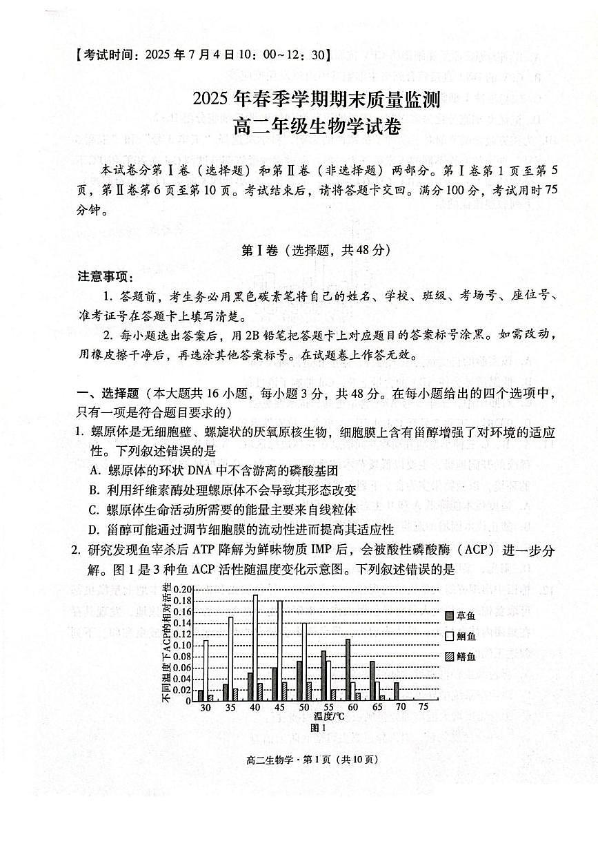 云南省保山市2024-2025学年高二下学期7月期末考试生物试卷（PDF版附解析）第1页