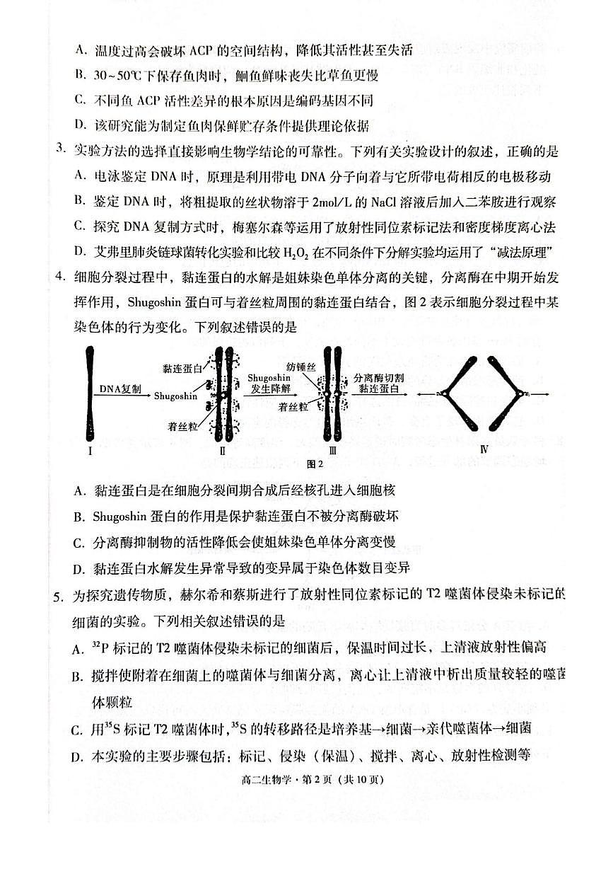 云南省保山市2024-2025学年高二下学期7月期末考试生物试卷（PDF版附解析）第2页