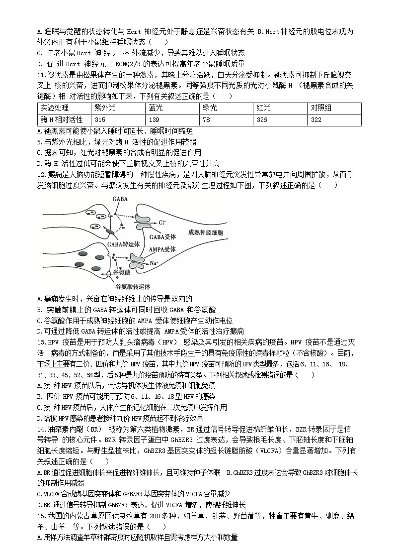 山东省2024_2025学年高三生物上学期12月月考试题第3页