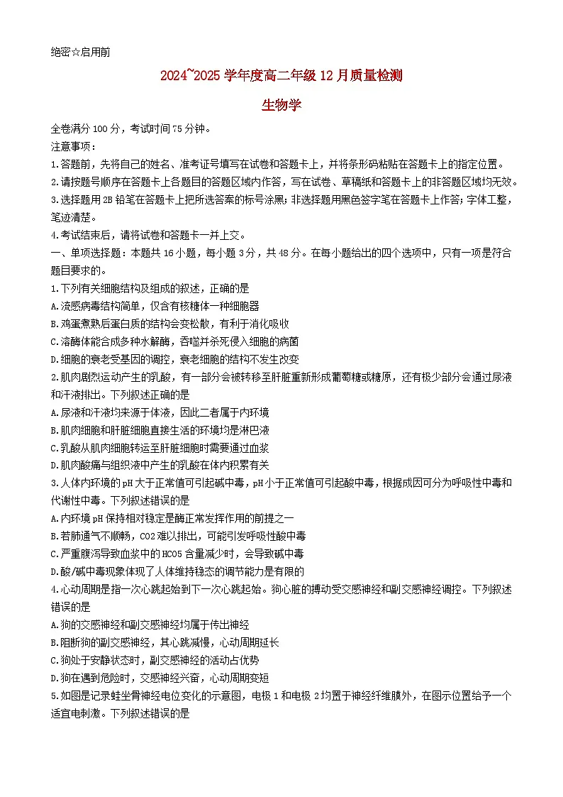 山西省运城市2024_2025学年高二生物上学期12月月考试题含解析第1页