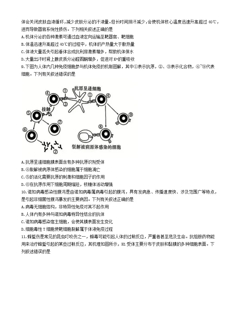 山西省运城市2024_2025学年高二生物上学期12月月考试题含解析第3页