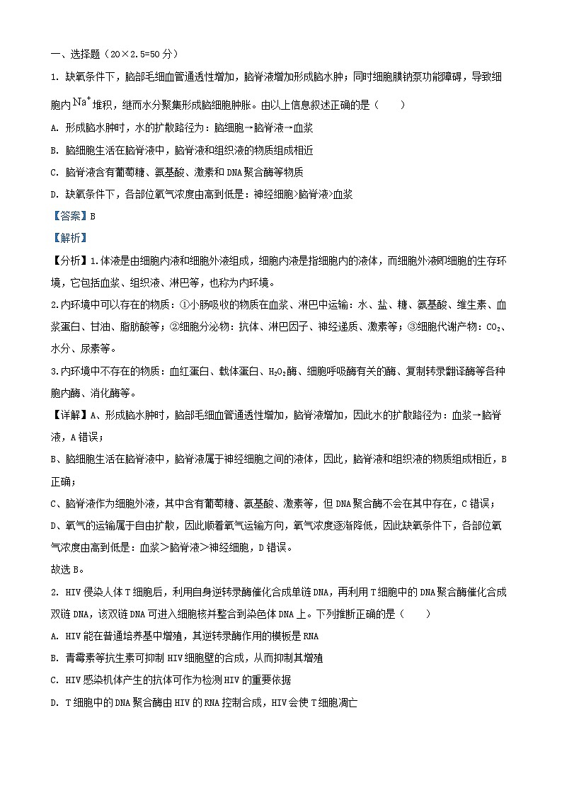 四川省2024_2025学年高二生物上学期12月月考试题含解析第1页