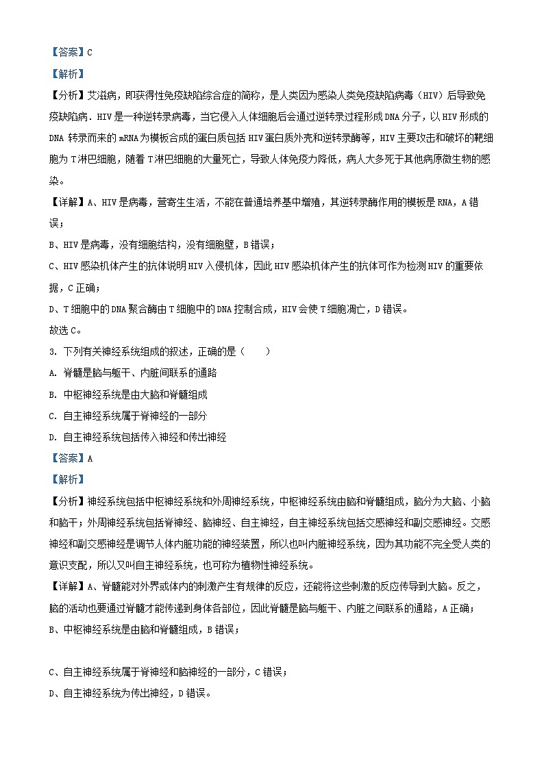 四川省2024_2025学年高二生物上学期12月月考试题含解析第2页