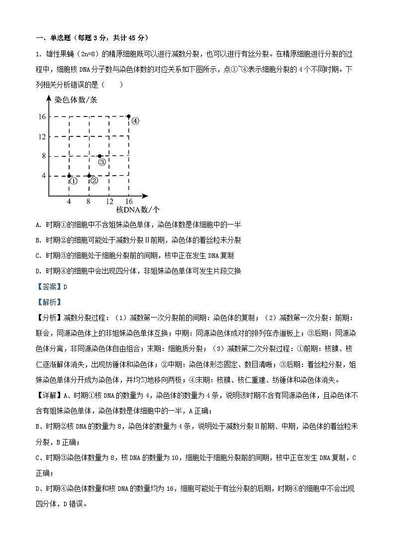 四川省巴中市2024_2025学年高三生物上学期11月月考试题含解析第1页