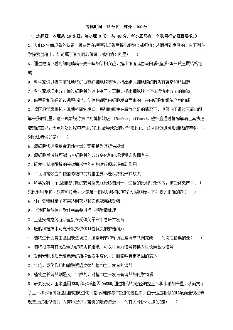 四川省成都市2024_2025学年高三生物上学期12月联考试题第1页