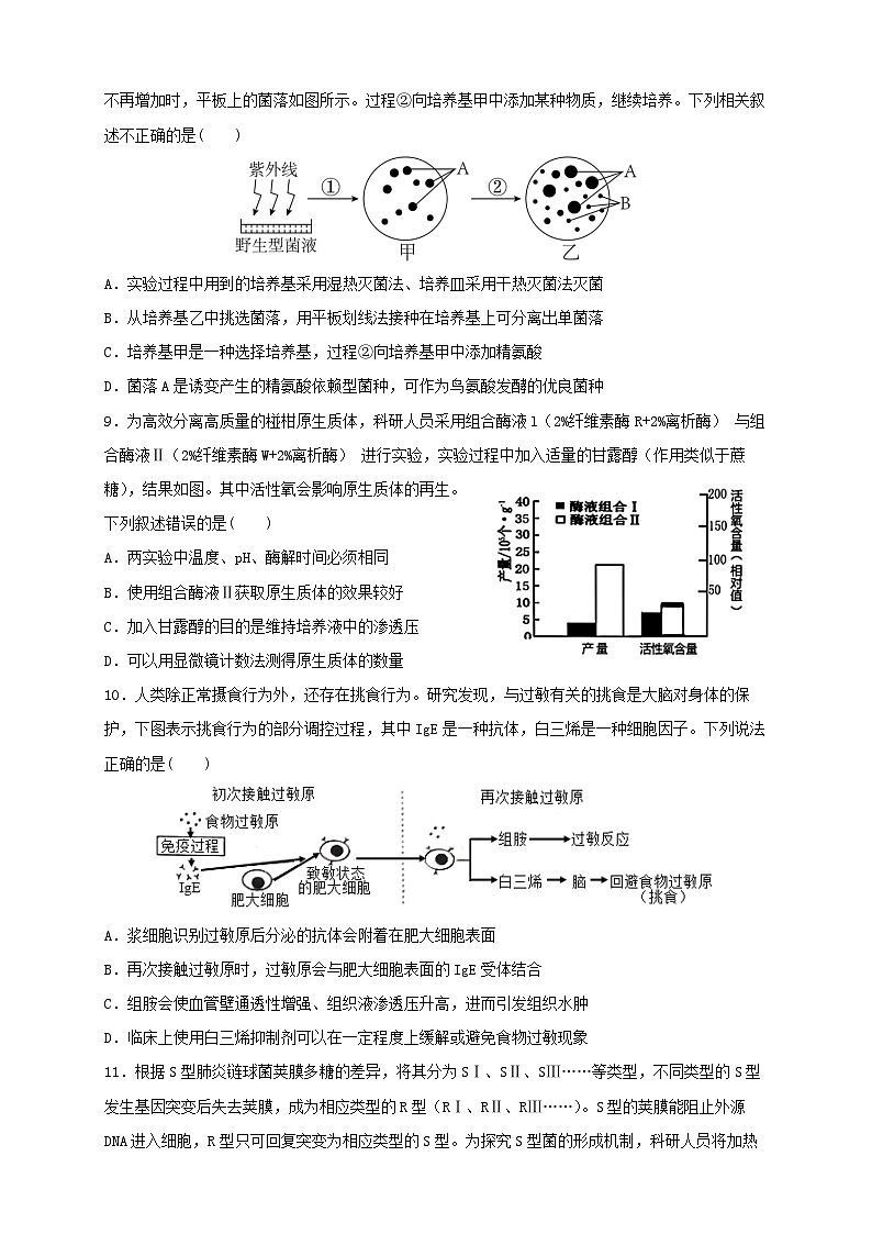 四川省成都市2024_2025学年高三生物上学期12月联考试题第3页