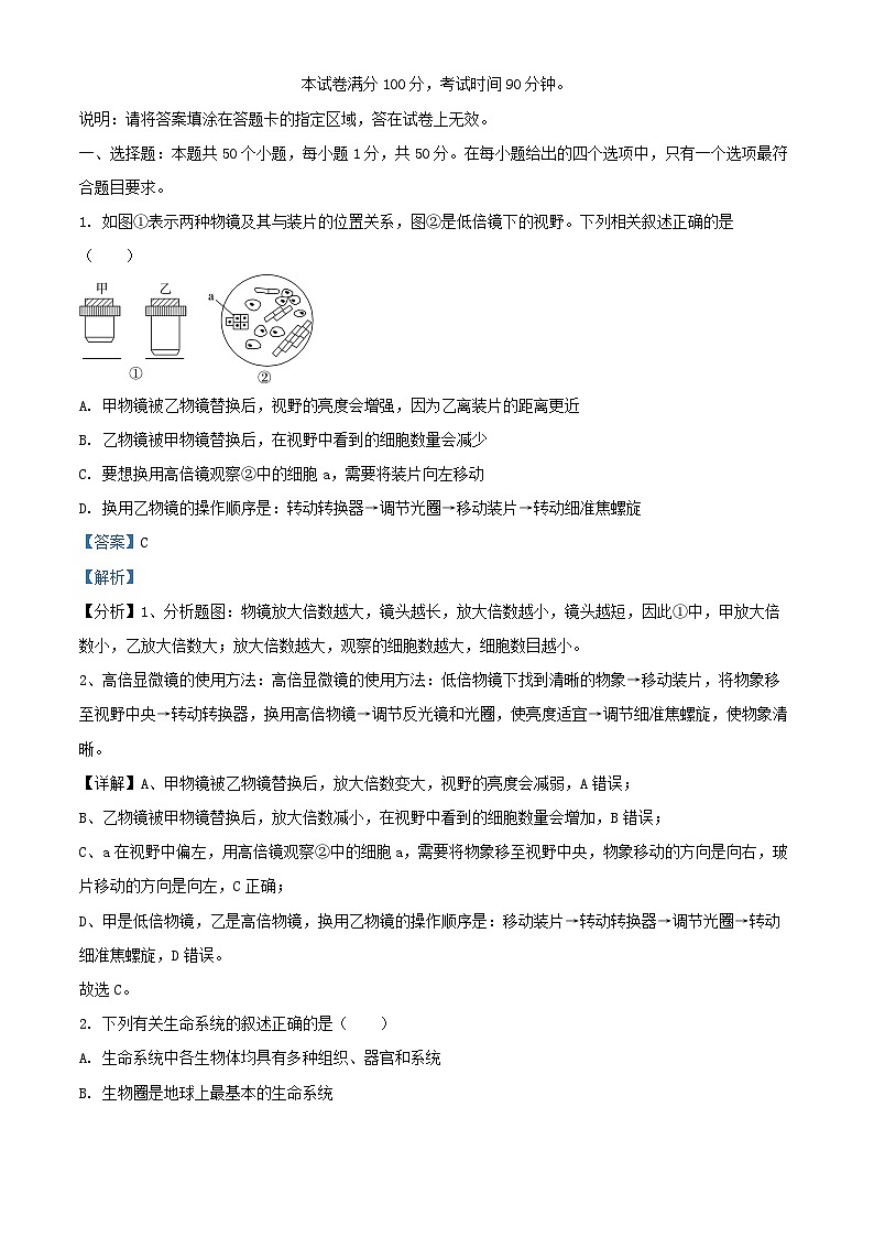 四川省成都市2024_2025学年高一生物上学期12月期中试题含解析第1页
