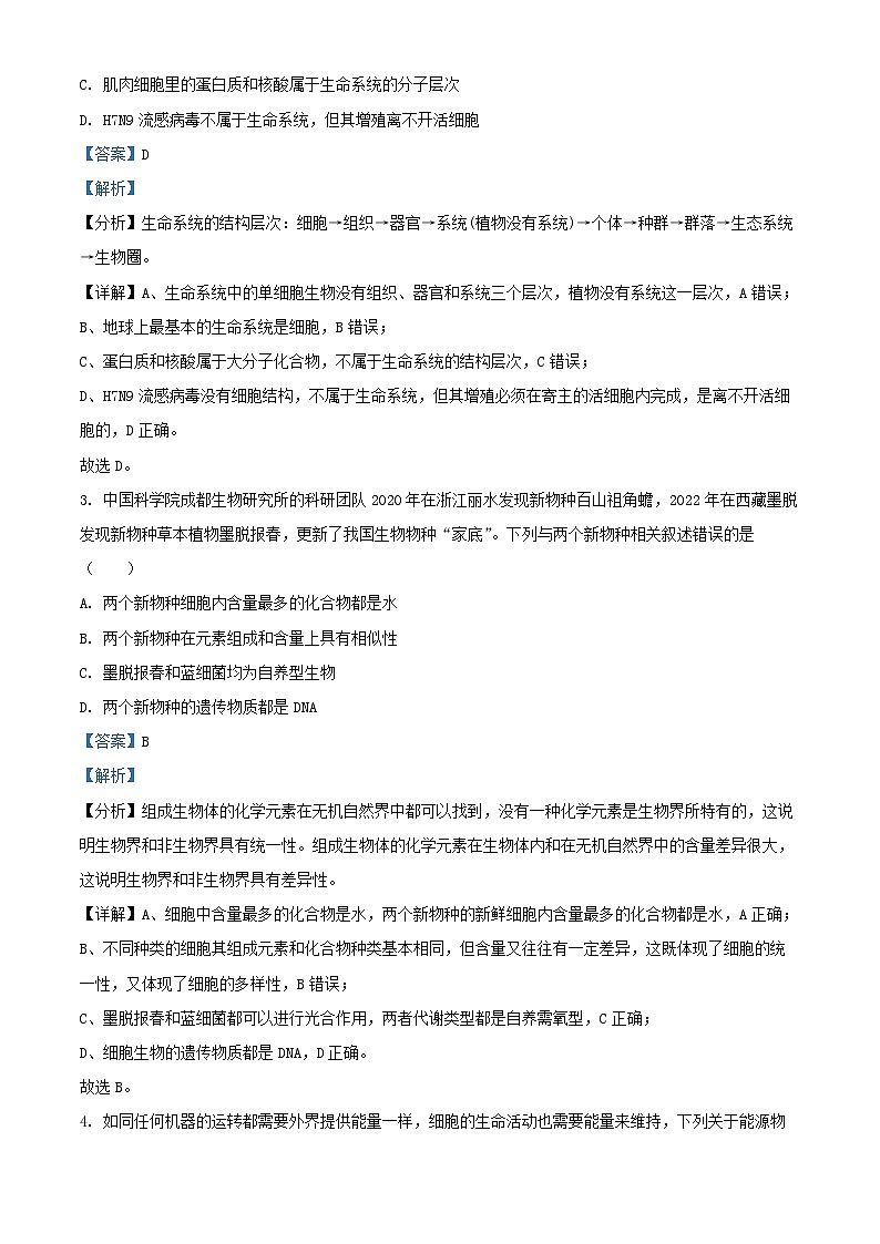 四川省成都市2024_2025学年高一生物上学期12月期中试题含解析第2页
