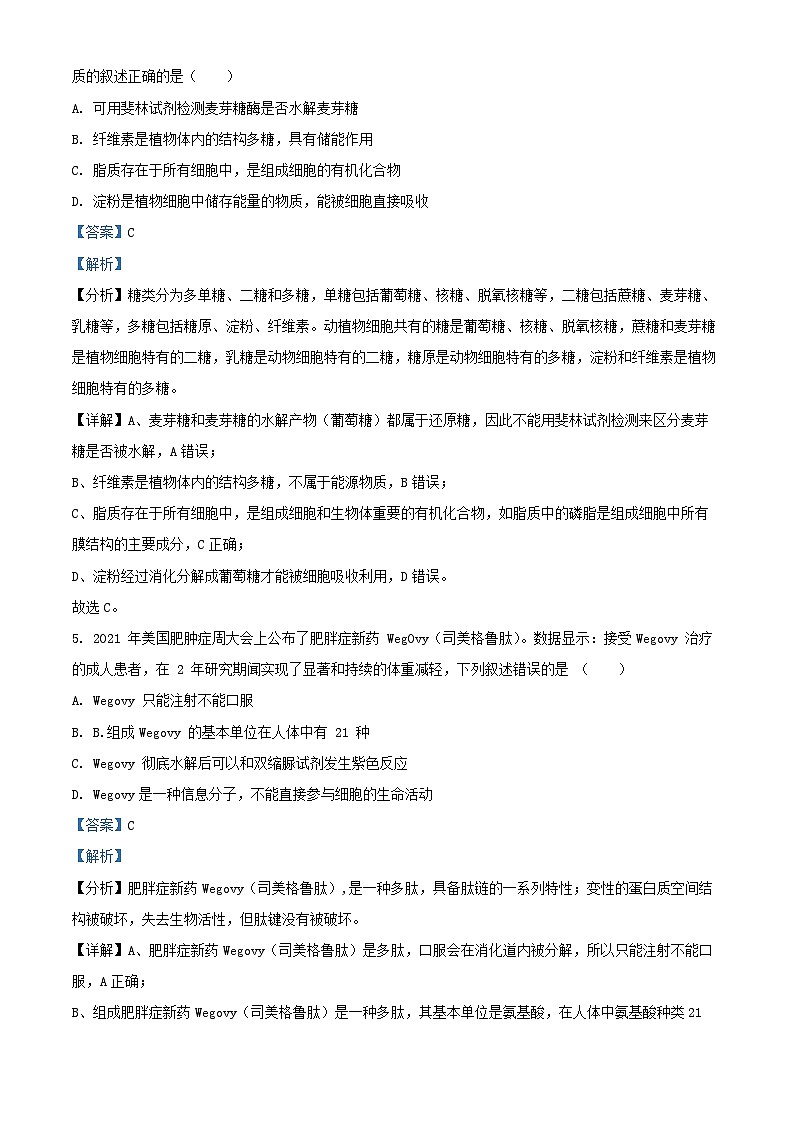 四川省成都市2024_2025学年高一生物上学期12月期中试题含解析第3页