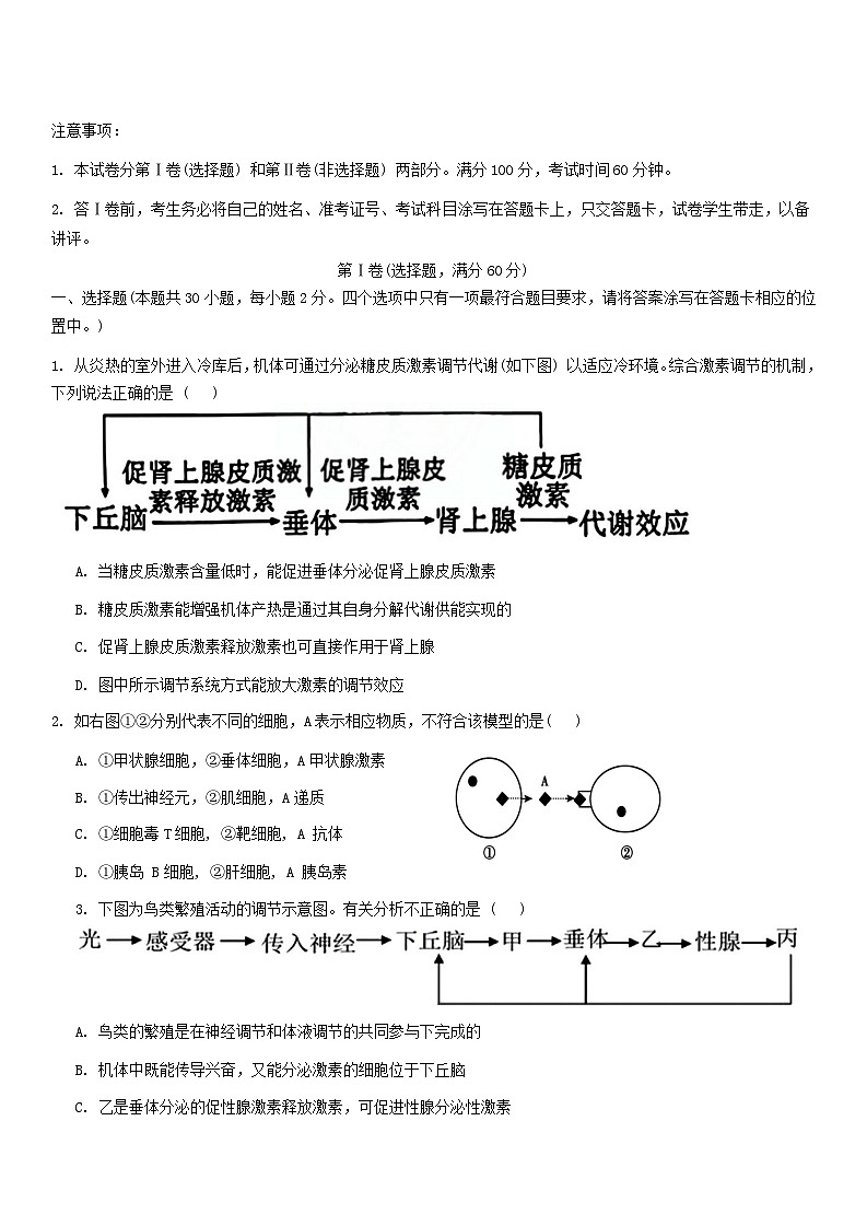 天津市2024_2025学年高二生物上学期12月月考试题第1页