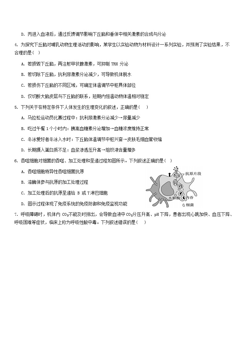 天津市2024_2025学年高二生物上学期12月月考试题第2页