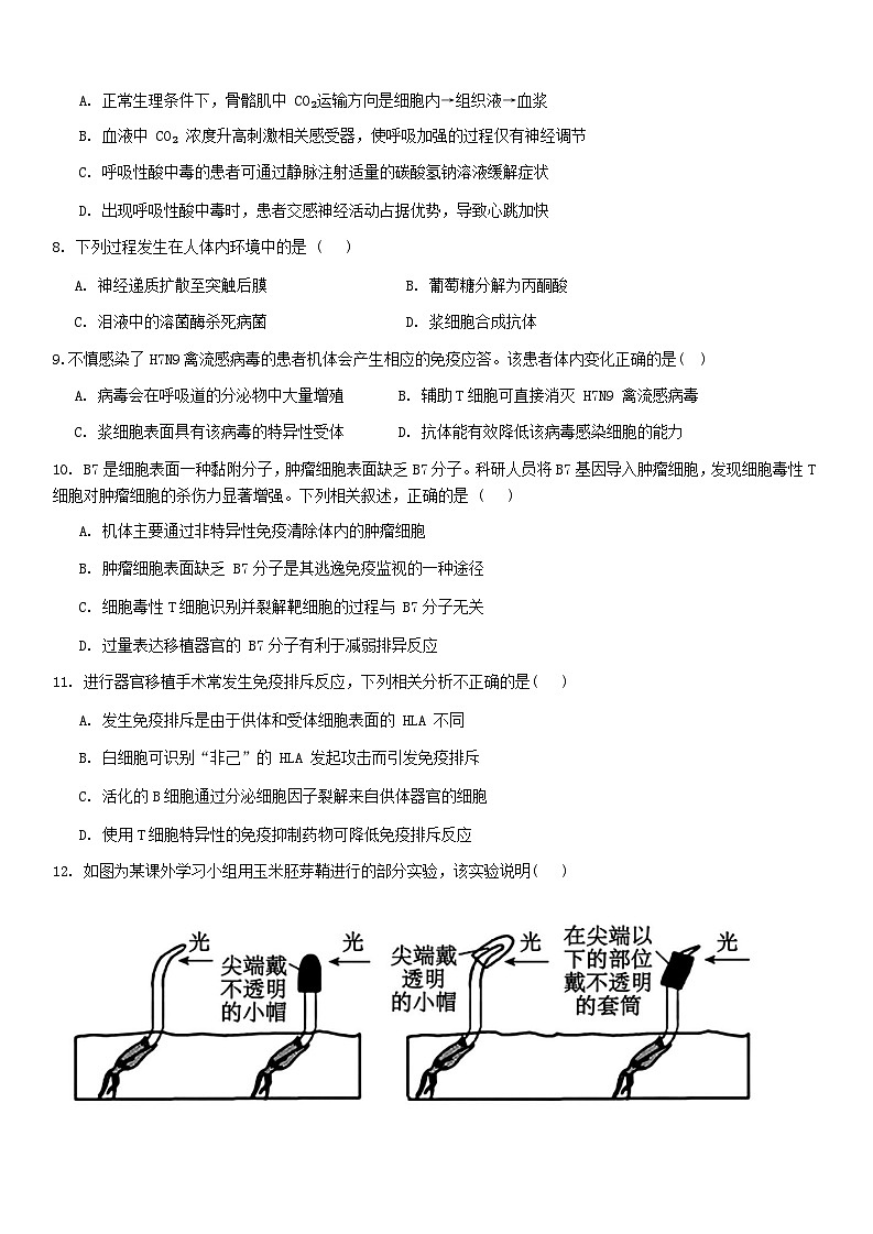 天津市2024_2025学年高二生物上学期12月月考试题第3页