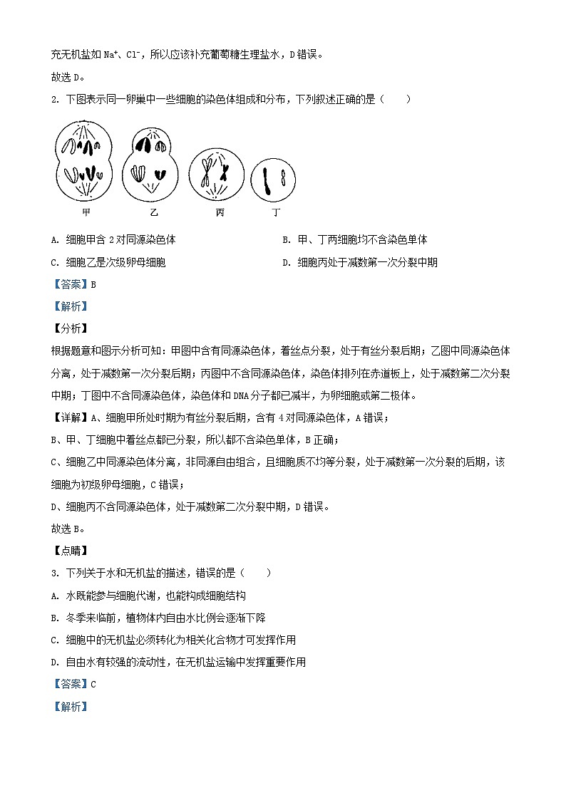 天津市滨海新区2024_2025学年高三生物上学期第二次月考试题含解析第2页