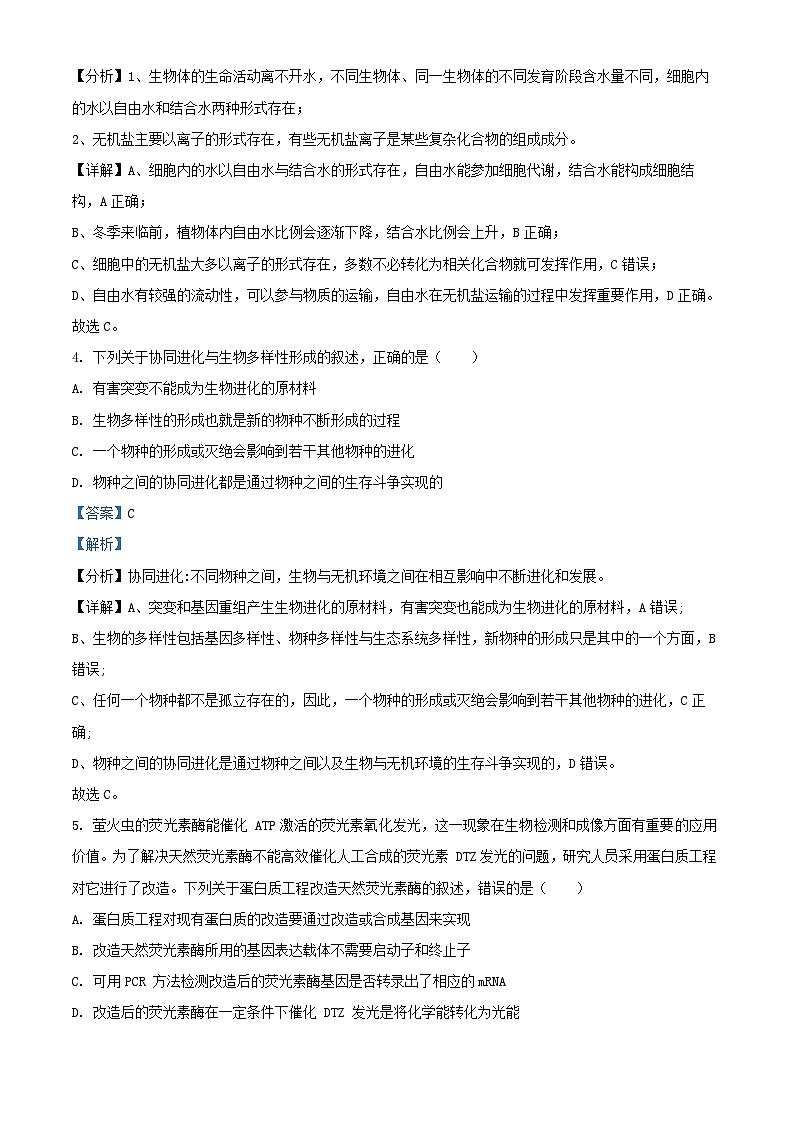 天津市滨海新区2024_2025学年高三生物上学期第二次月考试题含解析第3页