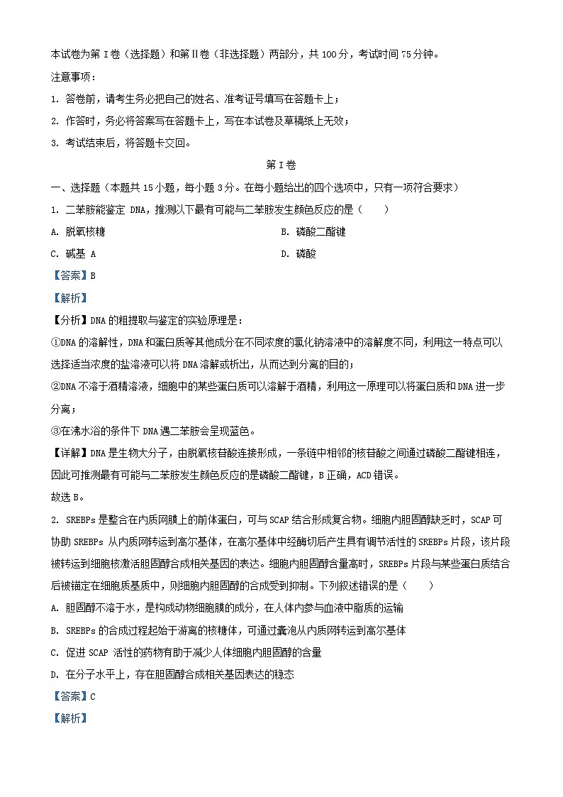 重庆市2024_2025学年高三生物上学期12月月考试题含解析第1页