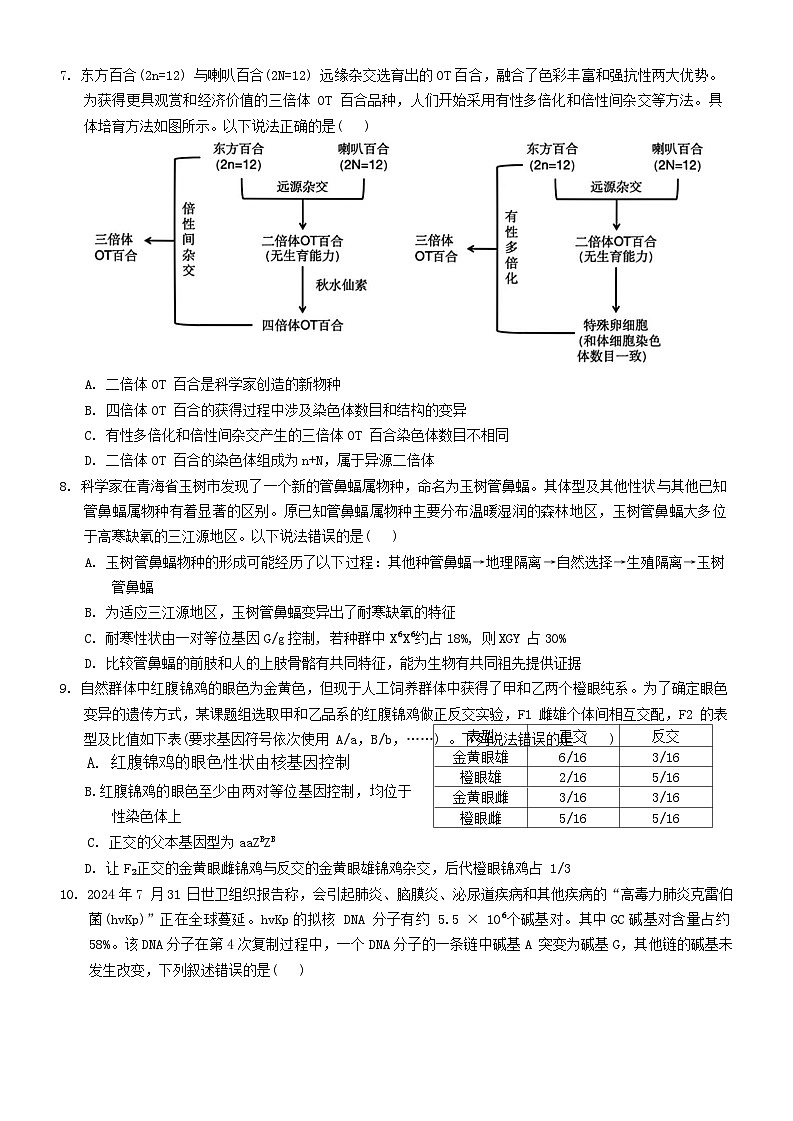 重庆市2024~2025学年高三生物上学期12月一诊模拟考试含解析第3页
