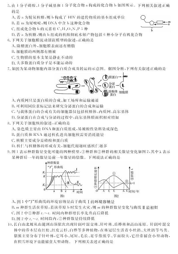 福建省百校2024-2025学年高二下学期期末联考生物试卷第2页