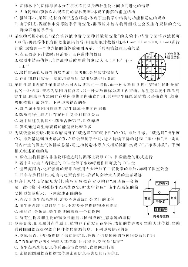 福建省百校2024-2025学年高二下学期期末联考生物试卷第3页