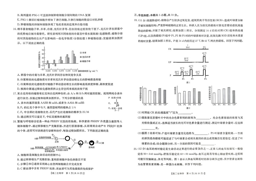 河北省五个一名校联盟2024-2025学年高二下学期期末考试生物试卷第3页