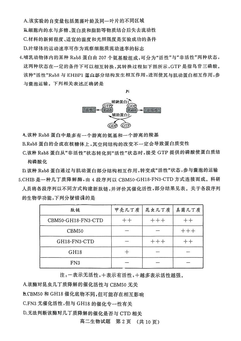 山东省济南市2024-2025学年高二下学期7月期末学习质量检测生物试卷第2页