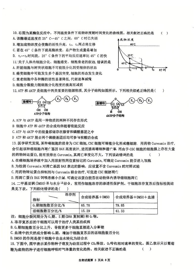 山东省莱州市第一中学2024-2025学年高二下学期期末测试 生物试卷第3页