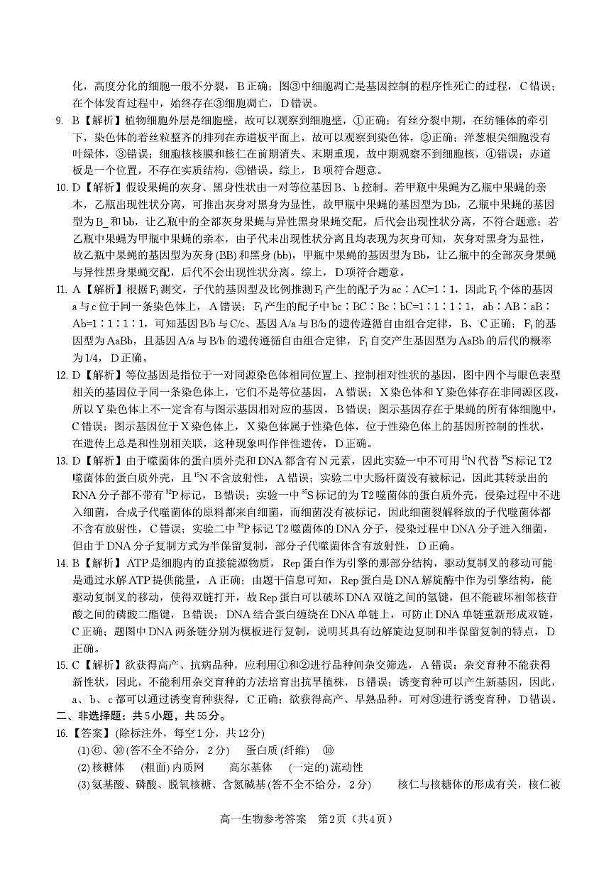 生物答案·2025年7月高一期末联考第2页