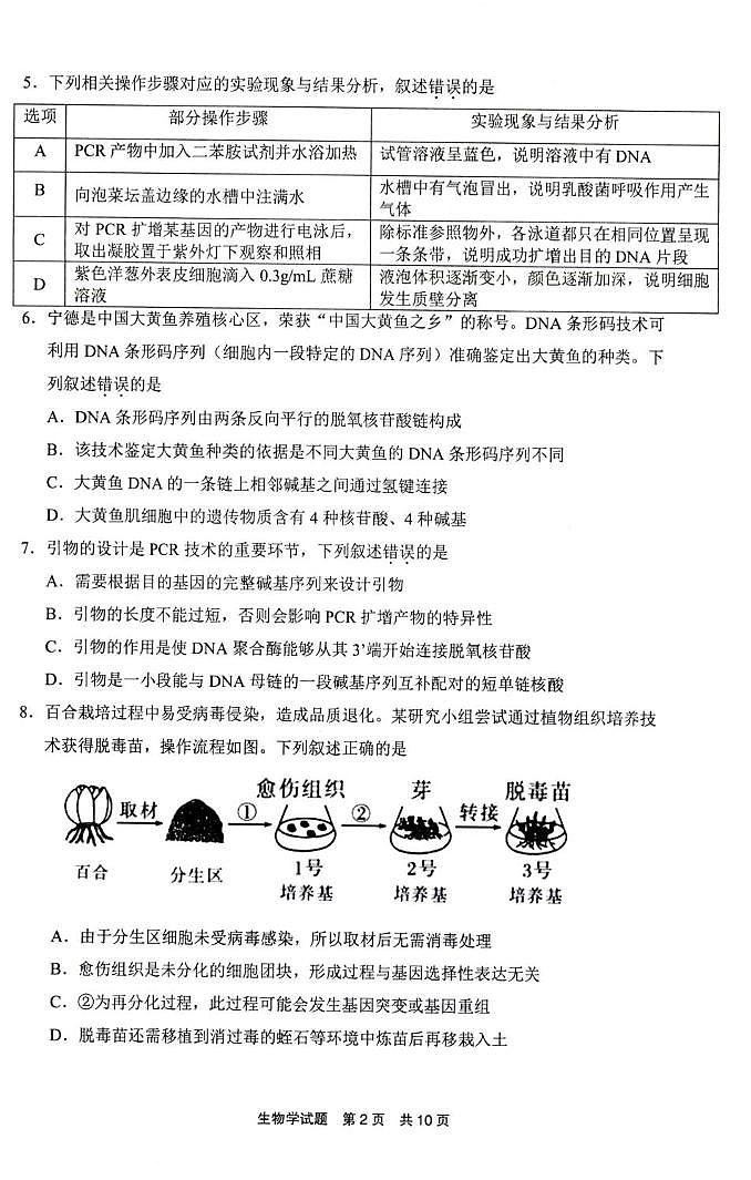 福建省宁德市2024-2025学年高二下学期6月期末考试 生物 PDF版含答案含答案解析第2页
