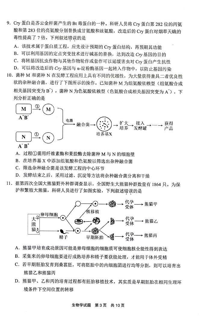 福建省宁德市2024-2025学年高二下学期6月期末考试 生物 PDF版含答案含答案解析第3页