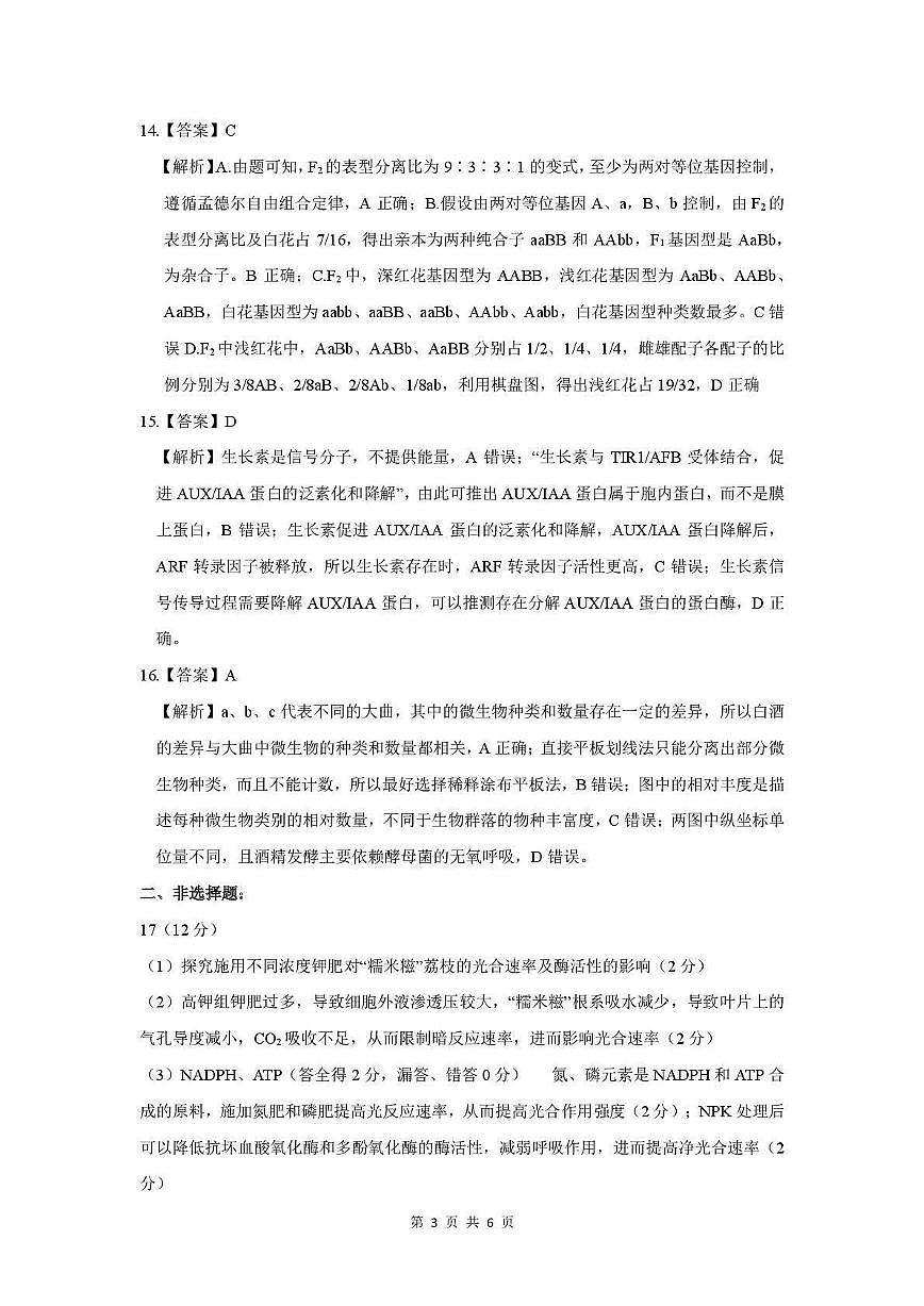 生物答案-茂名市2024-2025高二下期末第3页