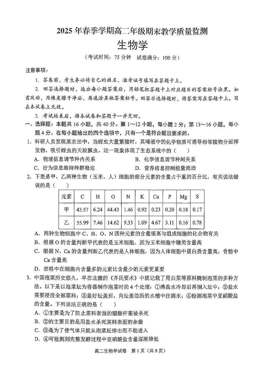 广西南宁市部分学校2024-2025学年高二下学期6月期末考试 生物 PDF版含解析含答案解析第1页