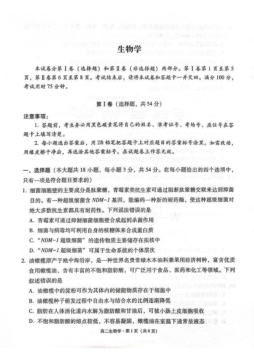 贵州省贵阳市2024-2025学年高二下学期6月期末生物试题（含答案）第1页
