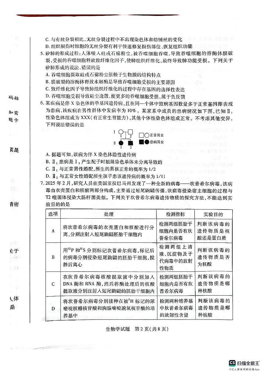 河南省周口市部分学校2024-2025学年高二下学期摸底考试生物试题（PDF版，无答案）含答案解析第2页