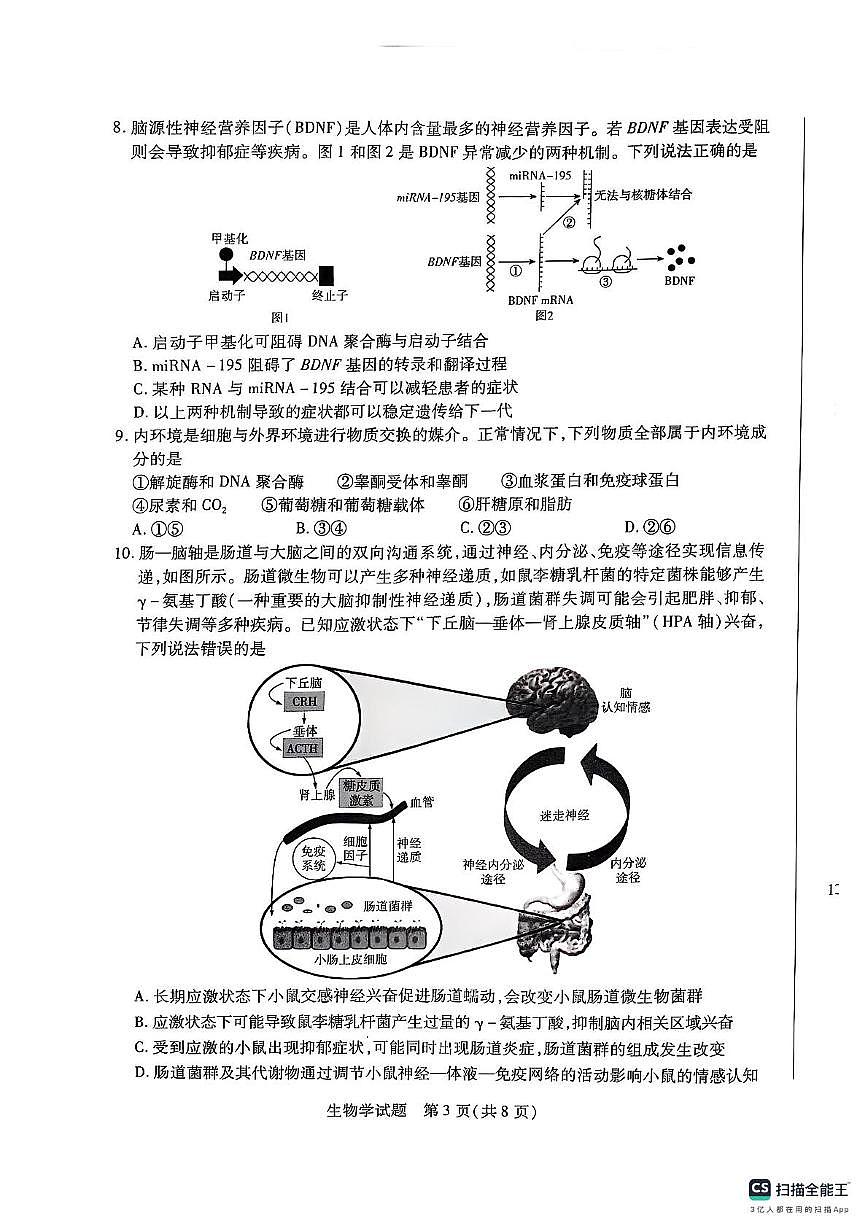 河南省周口市部分学校2024-2025学年高二下学期摸底考试生物试题（PDF版，无答案）含答案解析第3页
