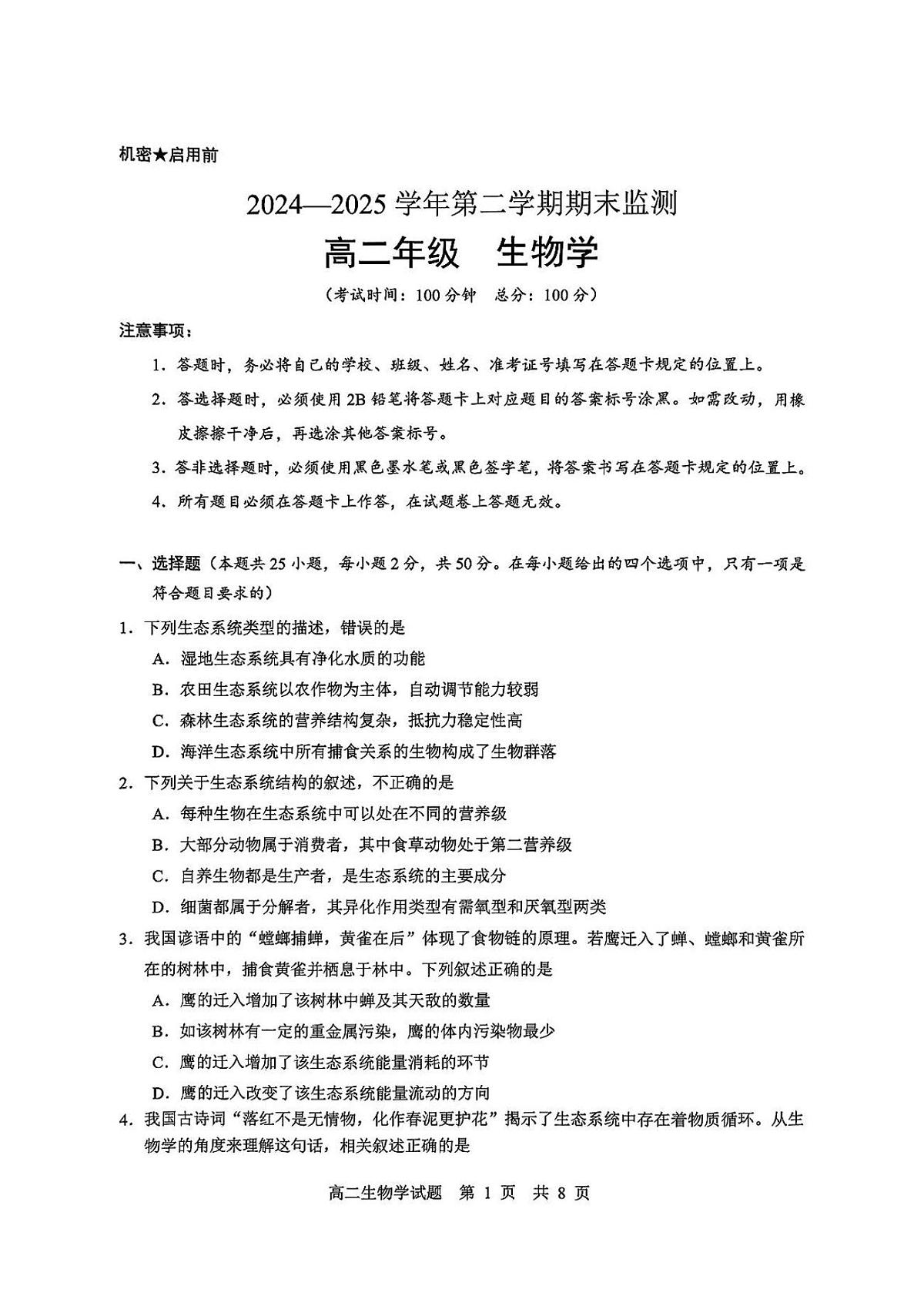 新疆巴音郭楞蒙古自治州2024-2025学年高二下学期6月期末监测生物试卷(图片版含解析)含答案解析第1页