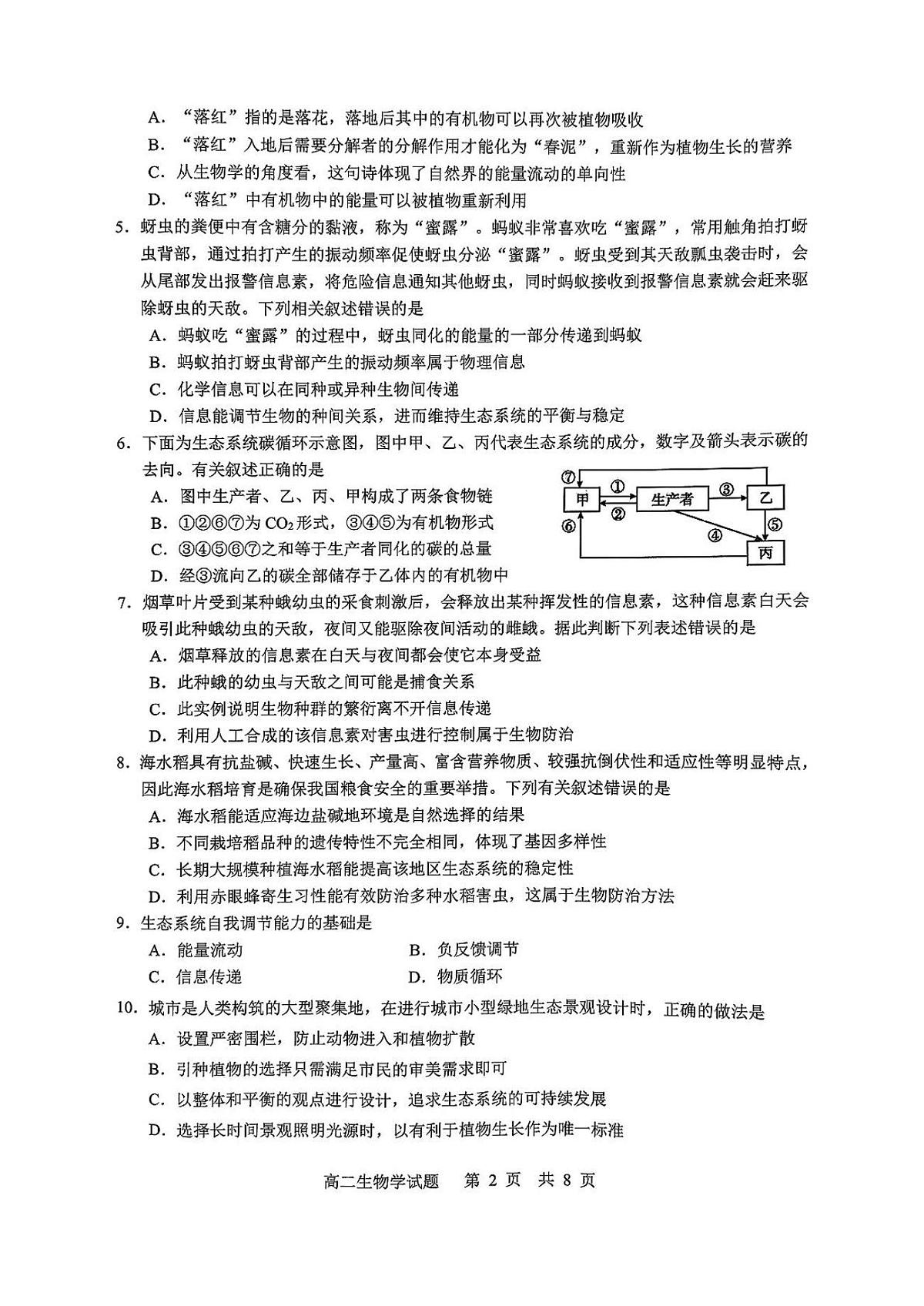 新疆巴音郭楞蒙古自治州2024-2025学年高二下学期6月期末监测生物试卷(图片版含解析)含答案解析第2页