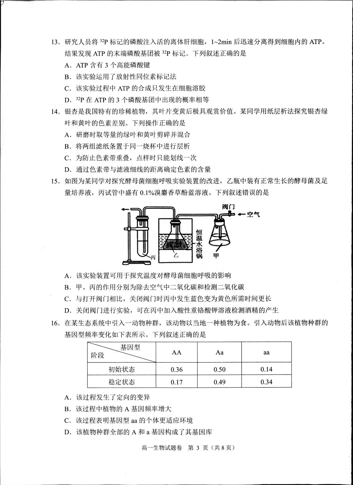浙江省杭州市联谊学校2024-2025学年高一下学期6月期末考试生物试题 第3页