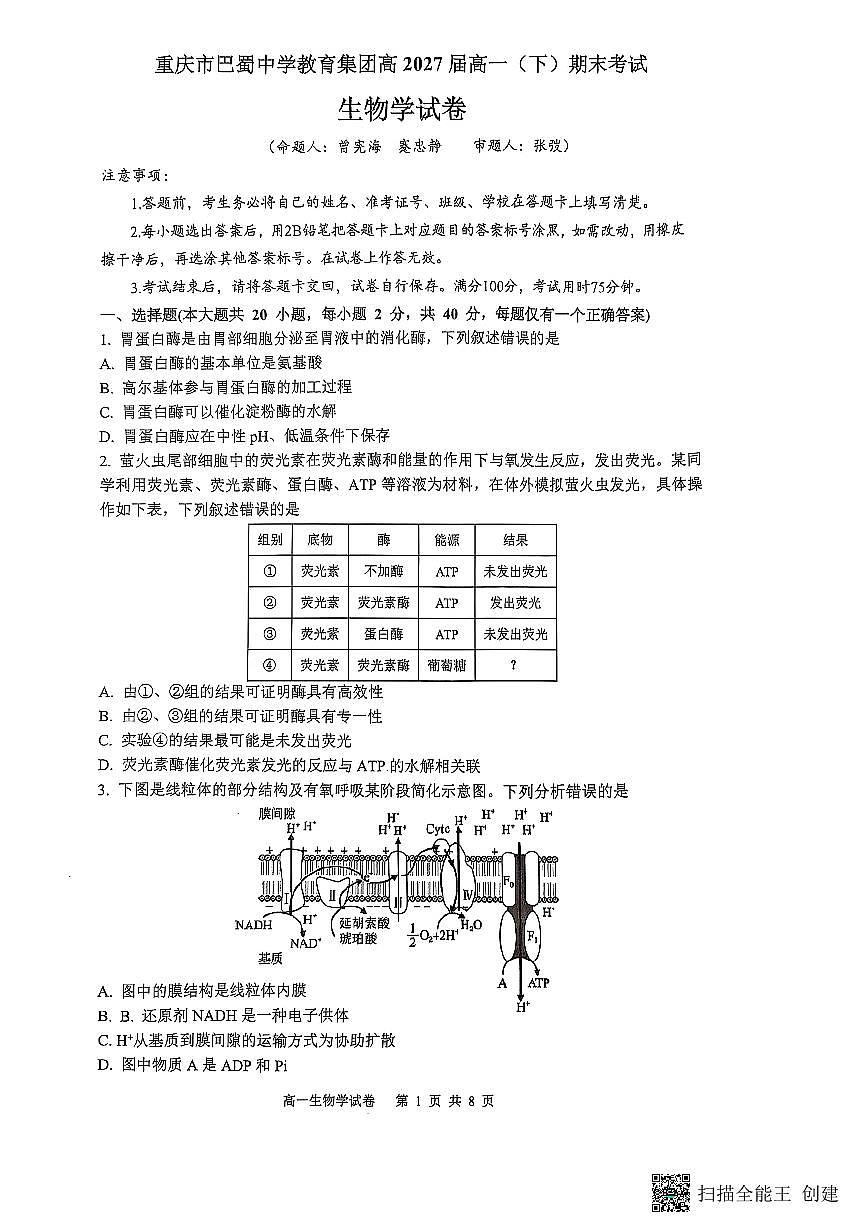 重庆市巴蜀中学校2024-2025学年高一下学期期末考试生物试题含答案解析第1页