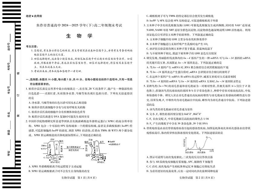 河南省天一大联考省焦作市2025届新高二下学期7月期末考试-生物试题无答案第1页