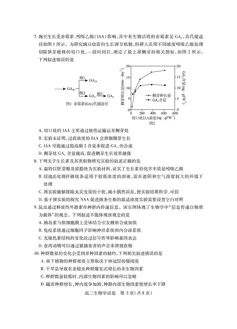 湖北省黄石市2025届新高二下学期7月期末统一测试-生物试题+答案第3页